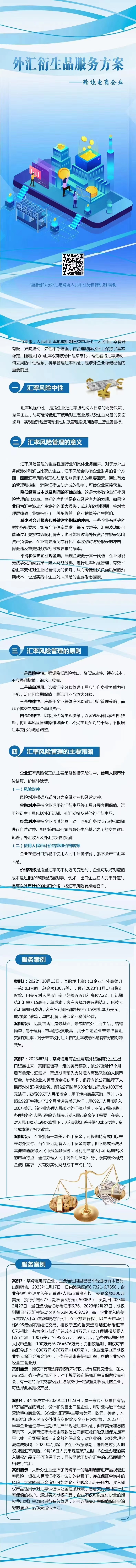 外匯衍生品服務方案 跨境電商企業(yè).jpg